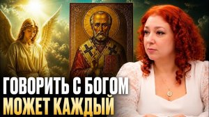 🔴 РАЗГОВОР С БОГОМ! КАК услышать своих АНГЕЛОВ? Послание, которое должен УСЛЫШАТЬ КАЖДЫЙ