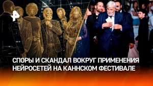 Споры об использовании ИИ разгорелись на Каннском фестивале