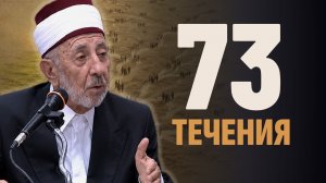 О КОМ ИДЕТ РЕЧЬ В ХАДИСЕ? О МУСУЛЬМАНАХ? | Шейх Рамадан аль-Буты