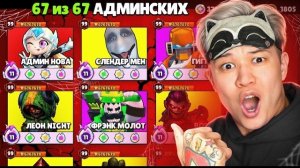 НАЧАЛ С НУЛЯ, НО Я ПОЛУЧАЮ СЕКРЕТ АДМИН ПРЕДМЕТЫ В BRAWL STARS![Erox]