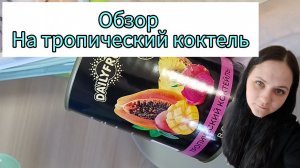 Обзор