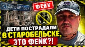 Удар по общежитию в Старобельске,фейк