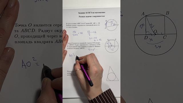 Задачи на тему окружности из 16 номера ОГЭ: теорема синусов, новые задачи ФИПИ, площадь вписанного т