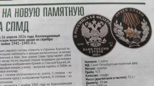3 рубля 2026 г. Орден Славы.