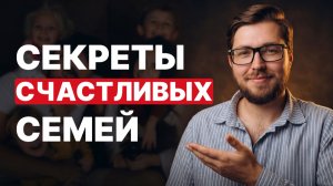 5 секретов, которые РЕАЛЬНО улучшат ваши отношения