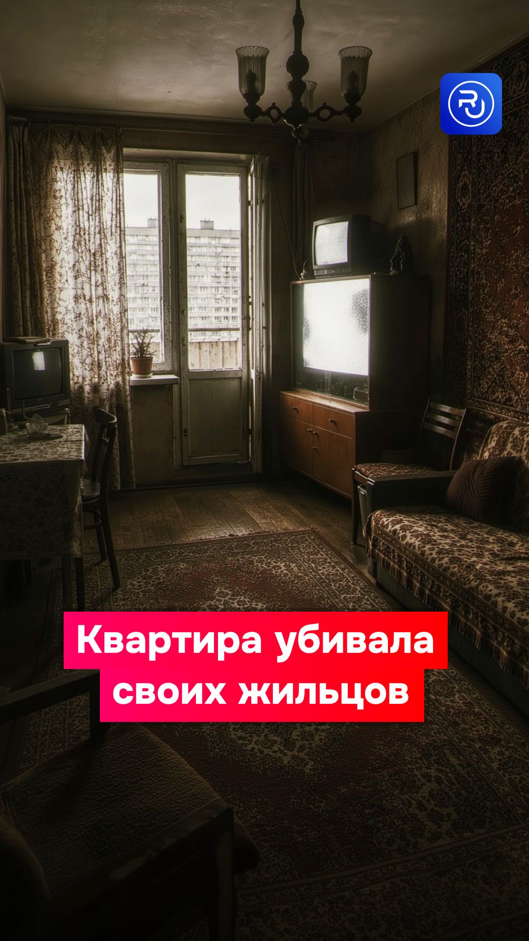 Квартира в Краматорске убивала своих жильцов