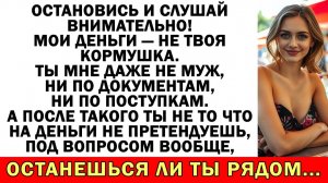 Считаешь мои деньги? Какая разница, чьи деньги? | Истории из жизни |Аудио рассказы|Жизненные истории