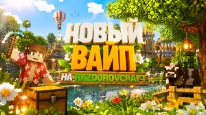 Новый вайп на RazdorovCraft