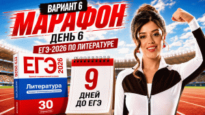 РАЗБОР 6 ВАРИАНТА ЕГЭ по литературе 2026 | Сборник ФИПИ | Умскул