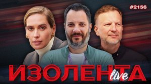 Нашумевший «Гамлет» в МХТ, фильмы и ИИ, спорт и политика | ИЗОЛЕНТА Live #2156 | 23.05.26