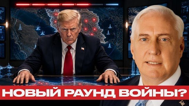 Неделя ударов: возможный сценарий для Ирана - Дуглас Макгрегор