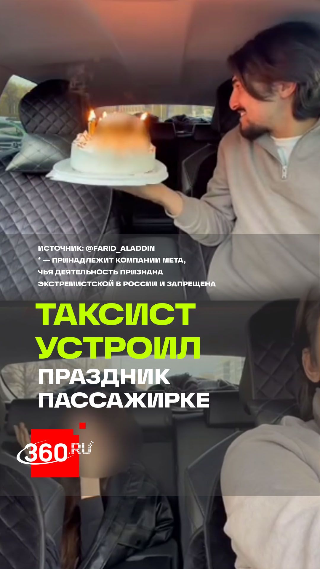 Красивый жест растрогал пользователей соцсетей: таксист поздравил заплаканную девушку