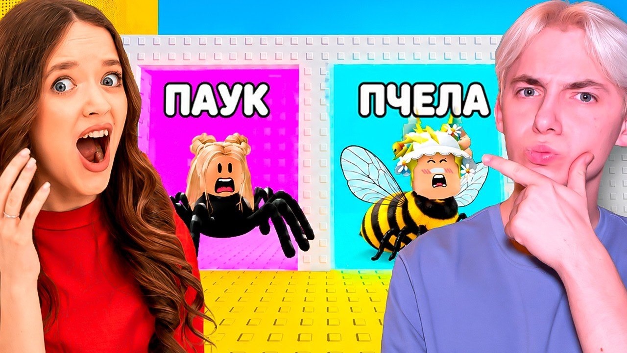 НЕ ВЫБИРАЙ СТАТЬ ПАУКОМ В ЭТОЙ БАШНЕ РОБЛОКС!😱КВИНКА И ФИЛ ИСПОРТИЛИ СКИНЫ! смотреть онлайн