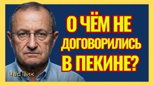КЕДМИ жёстко о переговорах Трампа и Путина с Си Цзиньпином и тяжёлом падении Украины