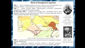 Англо-русское противостояние в Центральной Азии в XIX — начале XX века.
