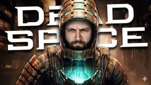 DEAD SPACE Remake НА ХАРДЕ!