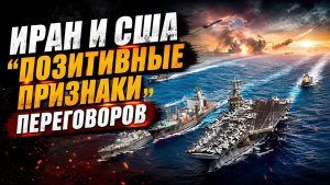 Незначительный прогресс Трамп ожидает от Ирана правильных ответов