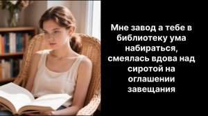 Аудио рассказы | набирайся ума глупенькая|Аудио рассказы|Аудиокниги слушать онлайн|Жизненные истории