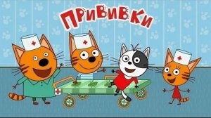 ТРИ КОТА - СБОРНИК МУЛЬТИКОВ - МУЛЬТИКИ ДЛЯ ДЕТЕЙ И МАЛЫШЕЙ - МУЛЬТФИЛЬМЫ ИГРОВОЙ ПРОЦЕСС