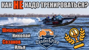 «Качественный» поиск рыбы от ПОБЕДИТЕЛЕЙ | Zander&Pike 2026 | Рыбалка в Астрахани
