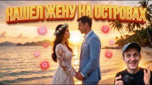 ИСХОД РУССКИХ МУЖИКОВ В ДЖУНГЛИ. Как женятся на Филиппинах?  Гражданская церемония и мэр города
