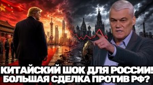 Константин Сивков  Трамп в Китае,Россия в напряженииэкономические проблемы выходят на первый план