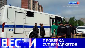Вести Санкт-Петербург. Выпуск 14.30 от 23.05.2026