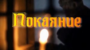 Покаяние. Стихи, монтаж и генерация звука в ИИ - Евгений Доставалов