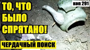 ВЕКОВАЯ ПОДСЫПКА УМЕЕТ ПОРАДОВАТЬ. ГЛАВНОЕ ПРИЛОЖИТЬ УСИЛИЯ! коп 291