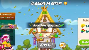 Angry Birds 2. Задание за перья - Чак. 23-24.05.2026 АВ2 /AB2