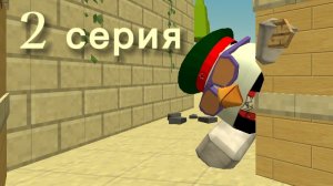 резня 2 серия