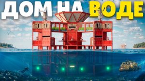 ДОМ НА ВОДЕ! СПРЯТАЛ СОКРОВИЩА ВСЕХ ИГРОКОВ в ПОДВОДНОМ БУНКЕРЕ в Раст⧸Rust! - Holikai