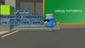 чг но я играю на черверах по ппт
