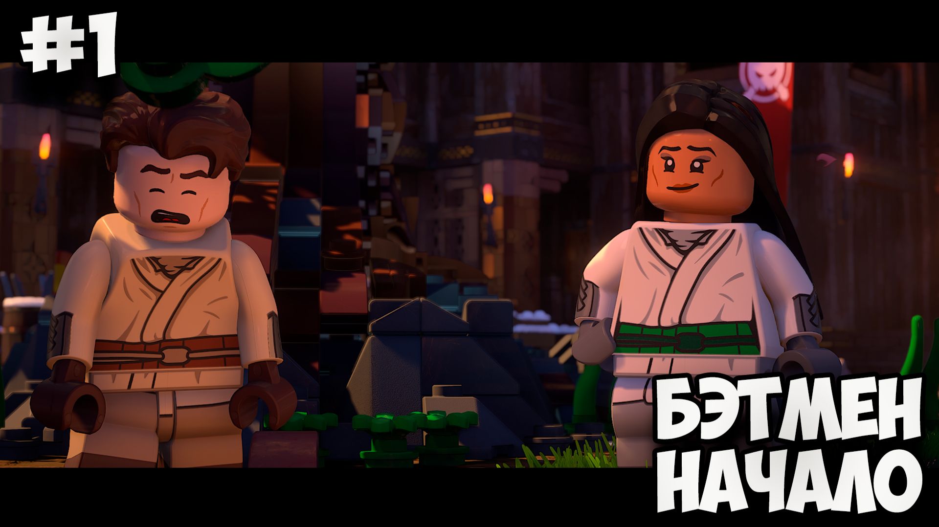 БЭТМЕН НАЧАЛО - Lego Batman: Legacy of the Dark Knight #1 смотреть онлайн