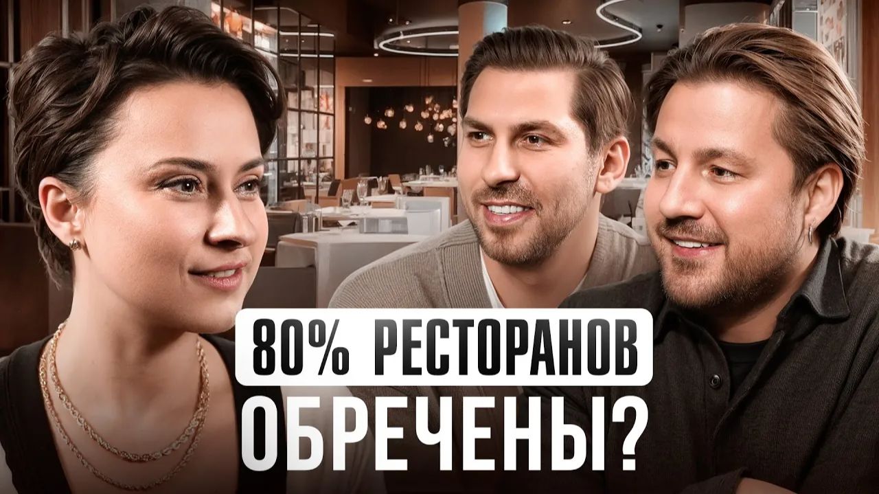 Еда больше не главное! На чем реально зарабатывают рестораны? Откровение рестораторов