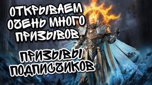 ПРИЗЫВЫ ВЫХОДНЫХ В WATCHER OF REALMS ll ПРИЗЫВЫ ПОДПИСЧИКОВ ЭТИХ ВЫХОДНЫХ ll