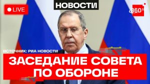 Лавров. Совет по внешней и оборонной политике. Трансляция