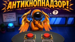 супер сас как контрить кнопочников!!! гайд