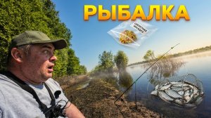 ОТКРЫТИЕ СЕЗОНА 2026! Первая рыбалка по жидкой воде.Опять секретная насадка уделала живую