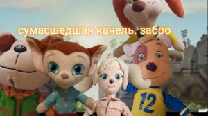 игрушки Барбоскины. фильм