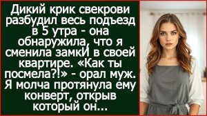 Истории из жизни| Крик свекрови разбудил весь подъезд в 5 утра |Аудио рассказы|Жизненные истории