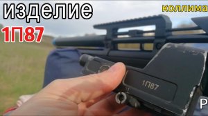 Snowpeak P35+ изделие 1П87