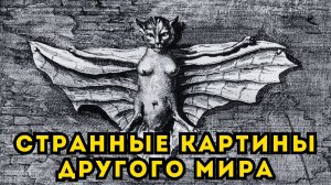 Пятиэтажные колонны, лошади в дворцах и люди-мыши! Странные картины ДРУГОГО МИРА в работах руинистов