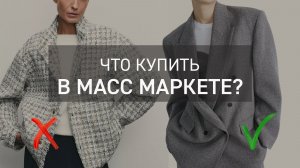10 вещей, которые НЕЛЬЗЯ брать в Масс Маркете