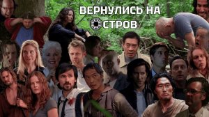 ОБЗОР И ПОЛНЫЙ РАЗБОР СЕРИАЛА LOST (ОСТАТЬСЯ В ЖИВЫХ) 5 СЕРИЯ (1 часть видео)