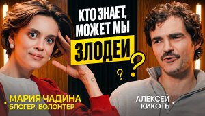 Занимаюсь ли я пропагандой? КОНЕЧНО!  Мария Чадина / подкаст телефон доверия