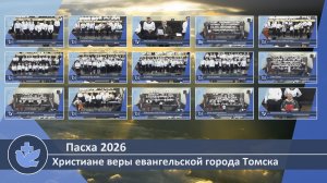 Богослужение 12.04.2026
