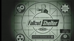 Fallout Shelter. Новое убежище_Трансляция 28, 23.05.26