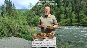 для Тазобедренных суставов, Исцеляющий звук