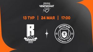 RUKH-ADLER - Прорыв